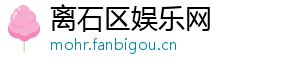 离石区娱乐网